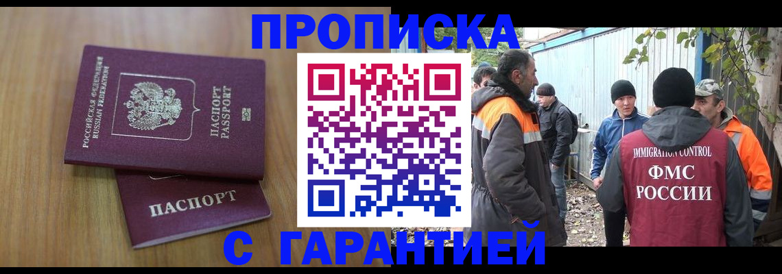 временная регистрация в квартире в Новочеркасске