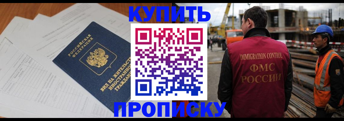 прописка в Новочеркасске