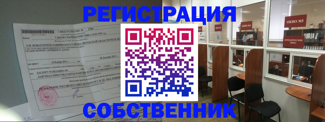 регистрация в Новочеркасске