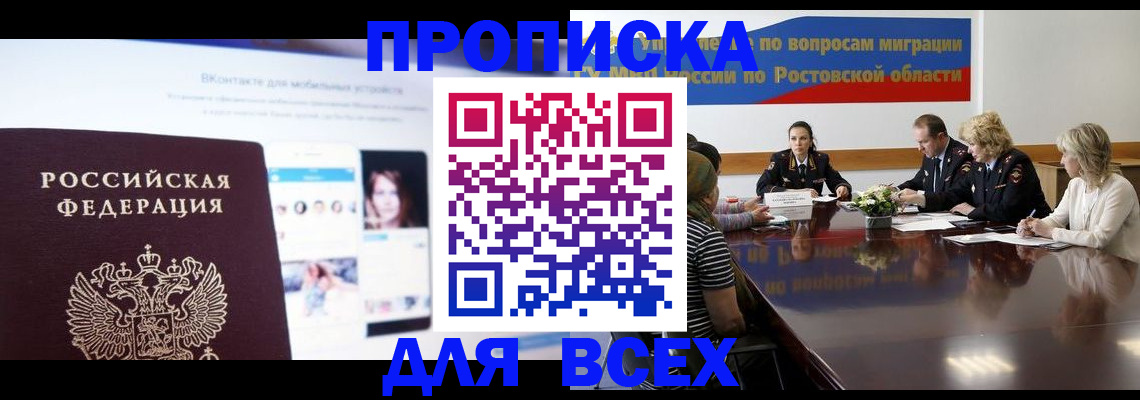 найти адрес прописки в Новочеркасске