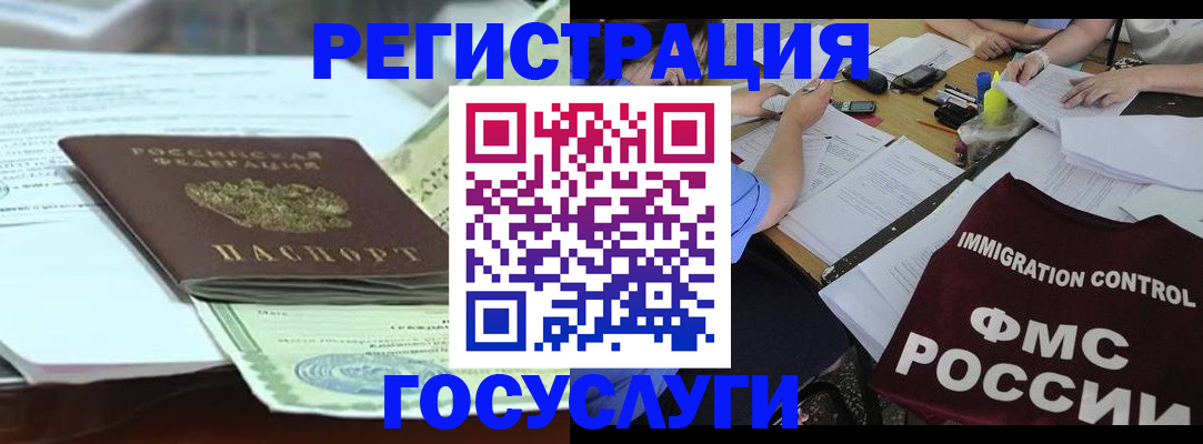 временная регистрация для школы в Новочеркасске