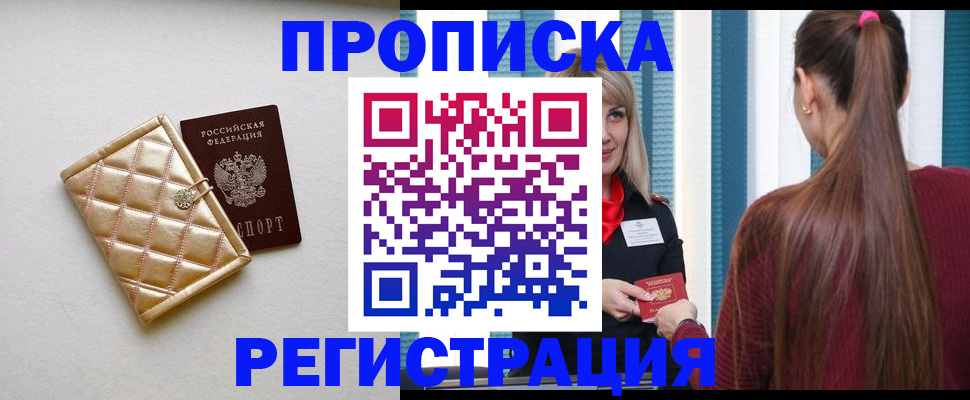 временная регистрация для всех в Новочеркасске