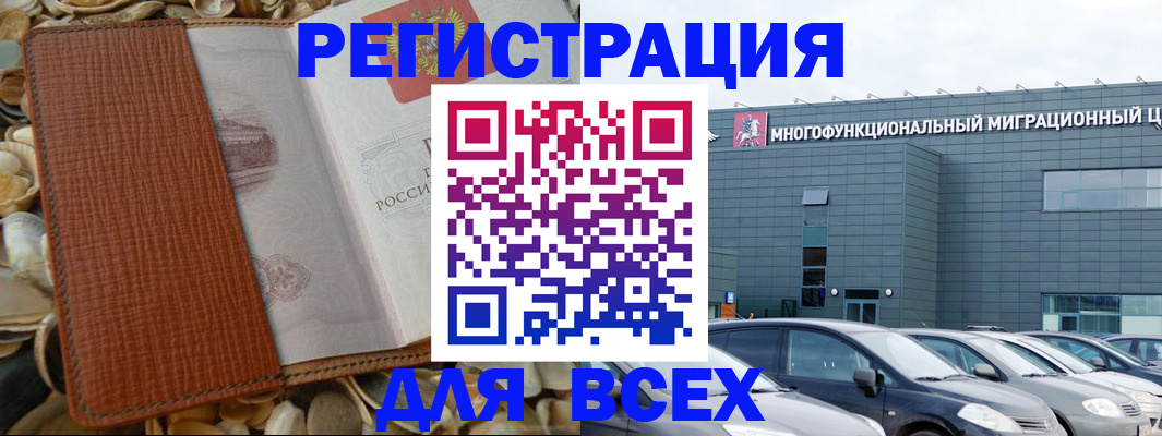 прописка иностранных граждан в Новочеркасске